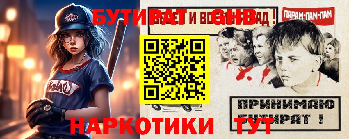 Удомля  БУТИРАТ BDO  Вход с VPN 