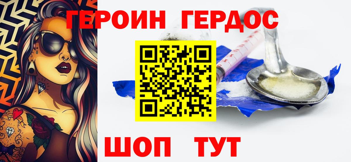 Удомля  ГЕРОИН белый  Вход с VPN 