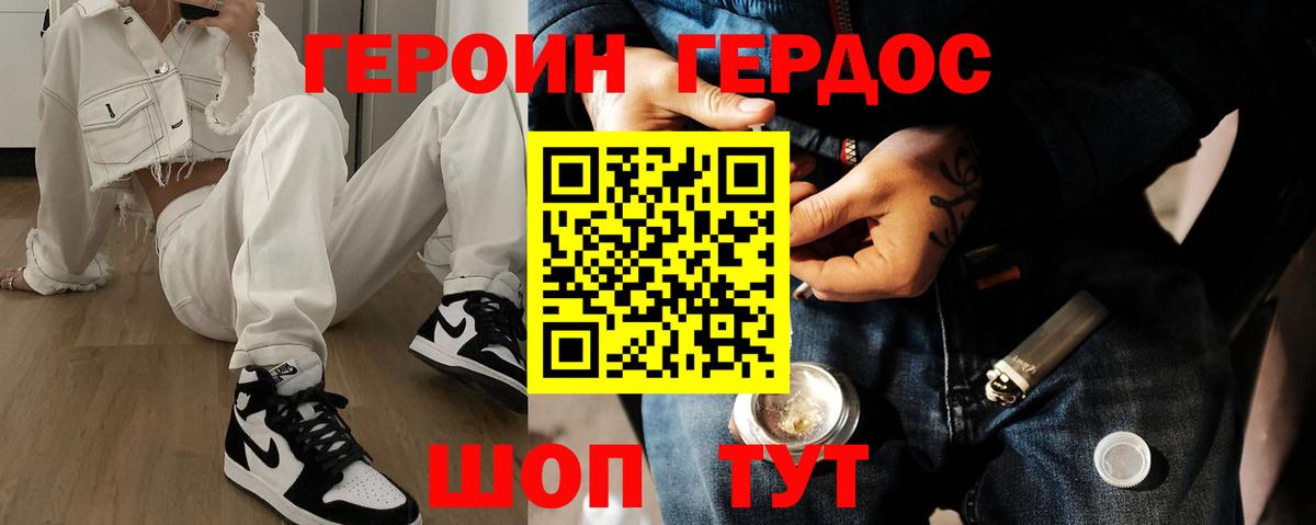 Героин VHQ Удомля
