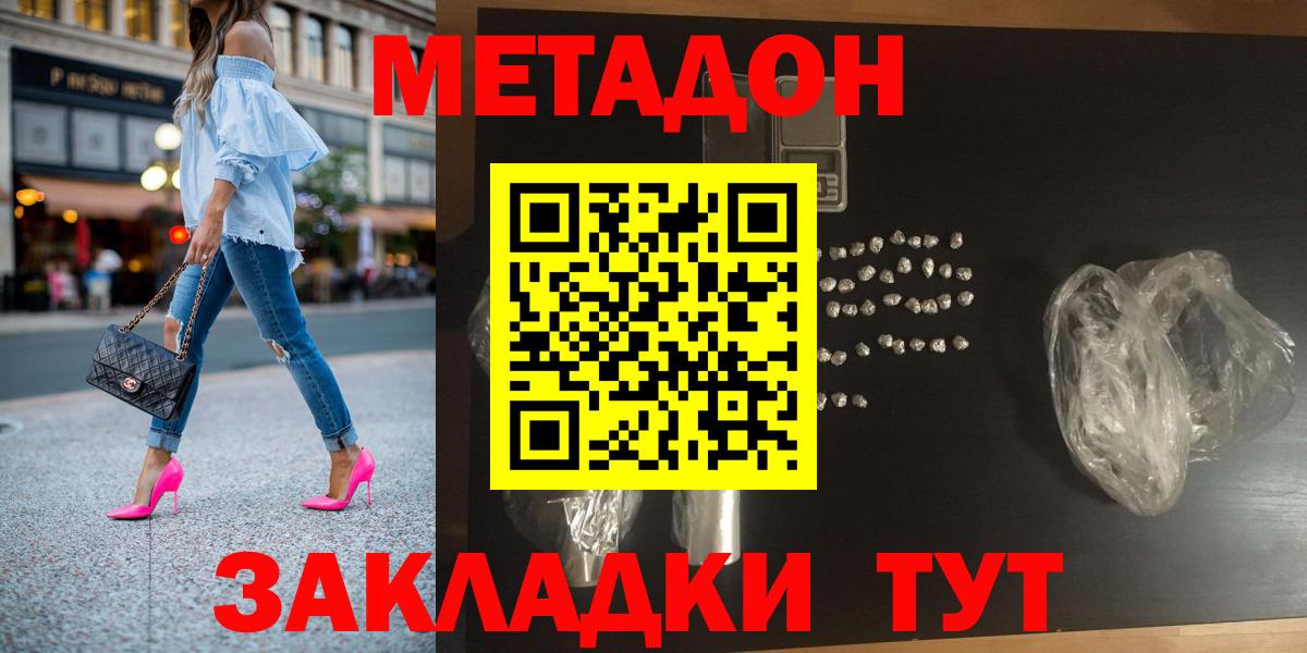 МЕТАДОН белоснежный  hydra ссылка  Вход с VPN  Удомля  МЕТАДОН methadone 